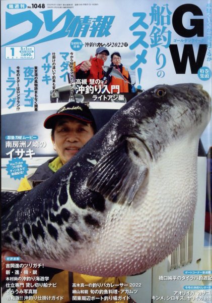 つり情報 2022年5/1号 (発売日2022年04月15日) 表紙