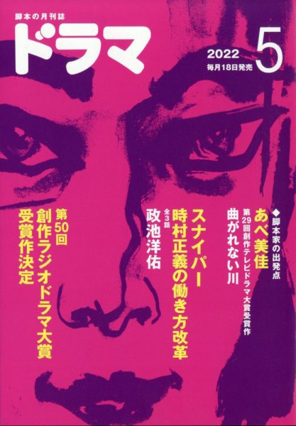 ドラマ 2022年04月18日発売号 表紙