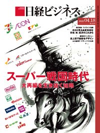 日経ビジネス No.2137 (発売日2022年04月18日) 表紙
