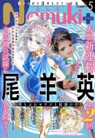 Nemuki + (ネムキプラス) 2022年5月号 (発売日2022年04月13日) 表紙