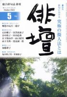 俳壇 2022年5月号 表紙