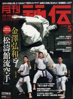 秘伝 2022年5月号 (発売日2022年04月14日) | 雑誌/定期購読の予約はFujisan