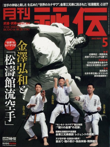 秘伝 2022年5月号 (発売日2022年04月14日) 表紙