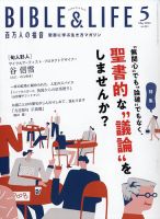 百万人の福音 2022年5月号 表紙