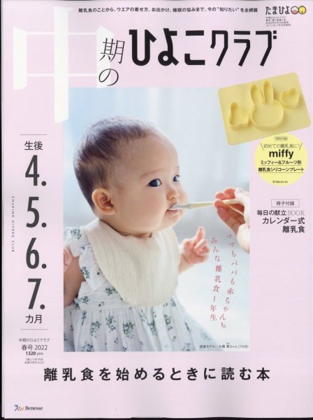 【5冊】ひよこクラブ 2013年8月～12月号／一部付録有 （USED/匿名発送 ひよこクラブ 2022年5月号 (発売日2022年04月15日) | 雑誌/定期購読の