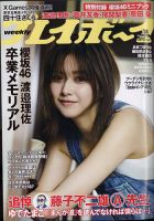 ［9月24日まで］渡邉理佐雑誌各種15点セット 9月24日まで］渡邉理佐雑誌各種15点セット 雑誌