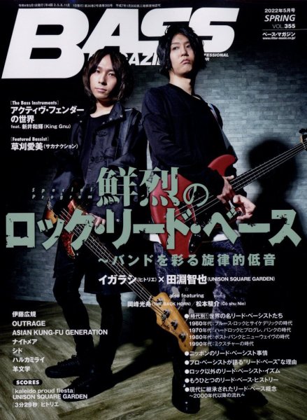 BASS MAGAZINE（ベースマガジン） 2022年5月号 (発売日2022年04月19日) 表紙