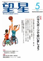 望星 636号 (発売日2022年04月15日) 表紙