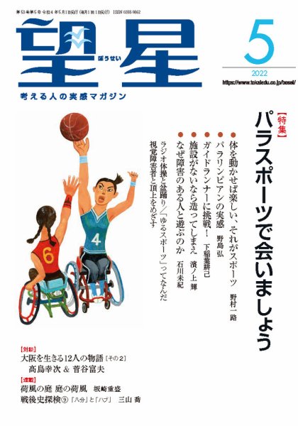 望星 636号 (発売日2022年04月15日) 表紙