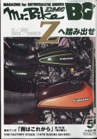 ミスター・バイクBGのバックナンバー (2ページ目 45件表示) | 雑誌