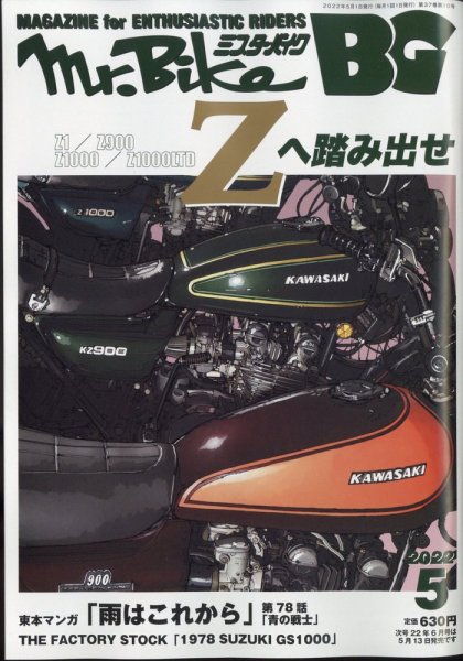 ミスター・バイクBG 2022/05 (発売日2022年04月14日) 表紙
