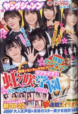 週刊ヤングジャンプ 2022年4/28号 (発売日2022年04月14日) 表紙