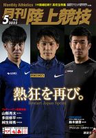 陸上競技 2022年5月号 表紙