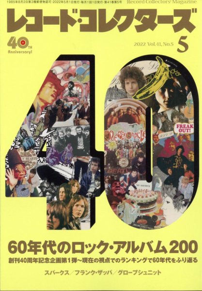 レコード・コレクターズ 2022年5月号 (発売日2022年04月15日) 表紙
