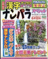 ナンパラSpecial 2022年5月号 表紙