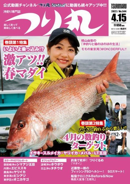 つり丸 2022年4/15号 (発売日2022年04月01日) 表紙