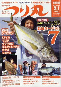 つり丸 22年5 1号 発売日22年04月15日 雑誌 電子書籍 定期購読の予約はfujisan