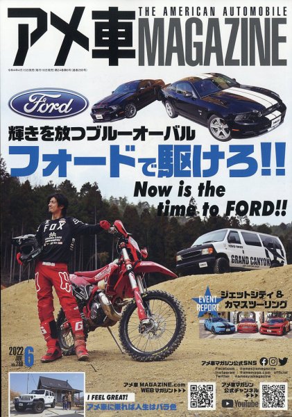 アメ車マガジン 2022年6月号 (発売日2022年04月15日) 表紙