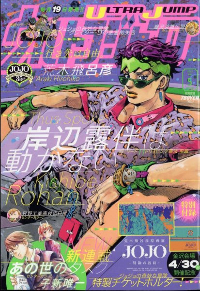 ウルトラジャンプ2022年5月号&2023年6月号　付録付き ウルトラジャンプ 2022年5月号 (発売日2022年04月19日) | 雑誌/定期