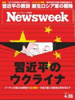 ニューズウィーク日本版 Newsweek Japan 2022年4/26号 (発売日2022年04月19日) 表紙