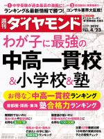 週刊ダイヤモンド（Diamond WEEKLY） 2022年4/23号 表紙