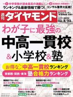 週刊ダイヤモンド（Diamond WEEKLY） 2022年4/23号 (発売日2022年04月18日) 表紙