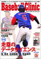 ベースボールクリニック 2022年5月号 (発売日2022年04月15日) 表紙
