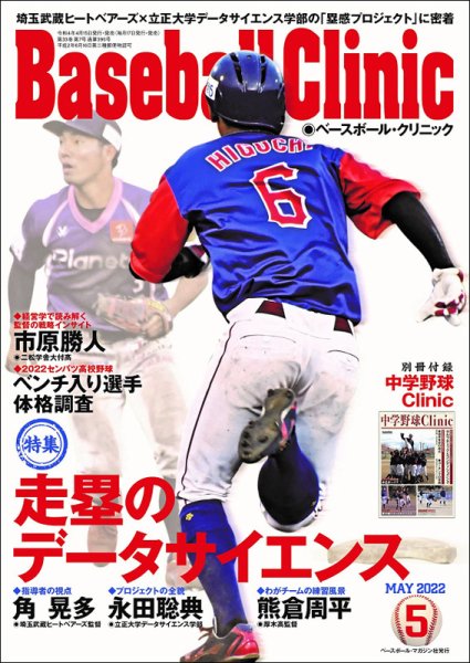 ベースボールクリニック 2022年5月号 (発売日2022年04月15日) 表紙