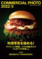 コマーシャル・フォト(COMMERCIAL PHOTO) 2022年5月号 表紙