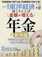 週刊東洋経済 2022年4/23号 表紙