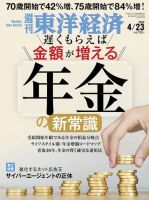 週刊東洋経済 2022年4/23号 (発売日2022年04月18日) 表紙