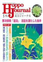 北方ジャーナル 2022年5月号 (発売日2022年04月15日) 表紙