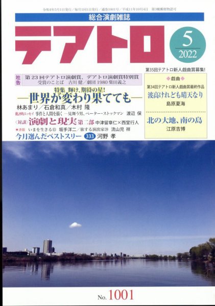 テアトロ 2022年5月号 (発売日2022年04月13日) 表紙