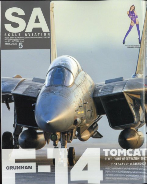 Scale Aviation（スケールアヴィエーション） 2022年5月号 (発売日2022年04月13日) 表紙
