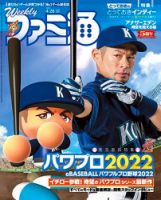 週刊ファミ通 2022年4/28号 (発売日2022年04月14日) 表紙