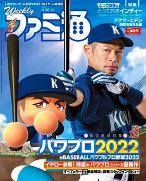 週刊ファミ通 2022年4/28号 (発売日2022年04月14日) 表紙