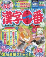 漢字一番 2022年6月号 表紙