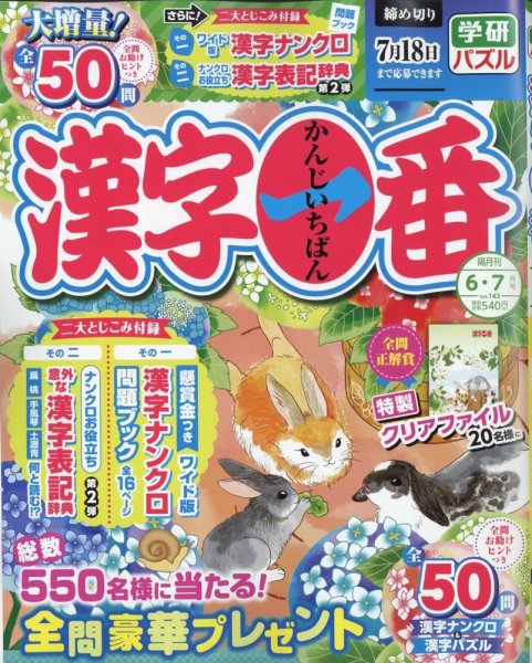 漢字一番 2022年6月号 (発売日2022年04月19日) 表紙