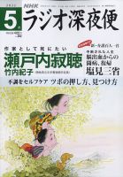 NHK ラジオ深夜便 2022年5月号 (発売日2022年04月18日) | 雑誌/定期