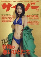 サイゾー 2022年4・5月合併号 表紙