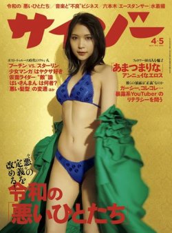 サイゾー オファー 雑誌 最新 号 表紙