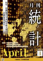 統計 2022年4月号 (発売日2022年04月15日) 表紙