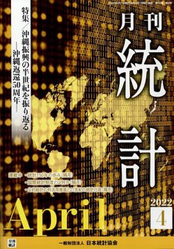 統計 2022年4月号 (発売日2022年04月15日) 表紙