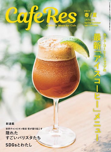 シンプルでおしゃれ Cafe Res 夏のコーヒー夏のドリンク - 通販