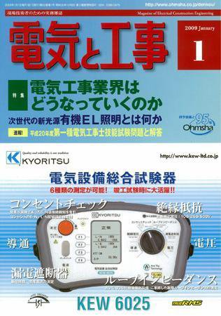 電気と工事 1月号 (発売日2008年12月15日) 表紙