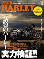 CLUB HARLEY（クラブハーレー） 2022年5月号 表紙