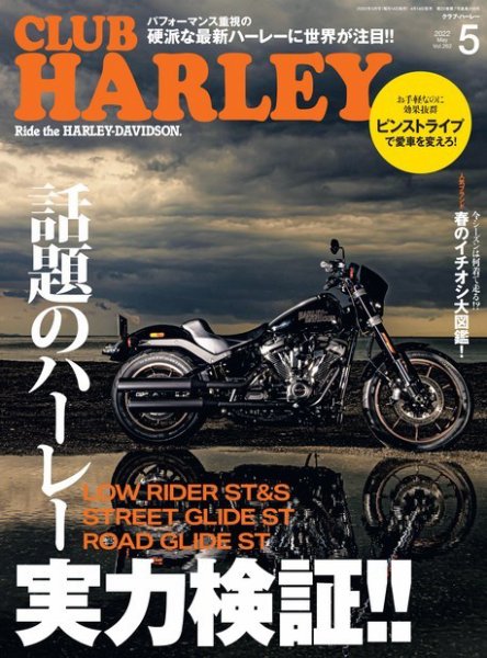 CLUB HARLEY（クラブハーレー） 2022年5月号 (発売日2022年04月14日) 表紙
