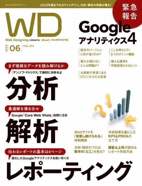 Web Designing（ウェブデザイニング） 2022年6月号 (発売日2022年04月18日) 表紙