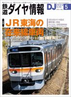 鉄道ダイヤ情報 2022年5月号 表紙