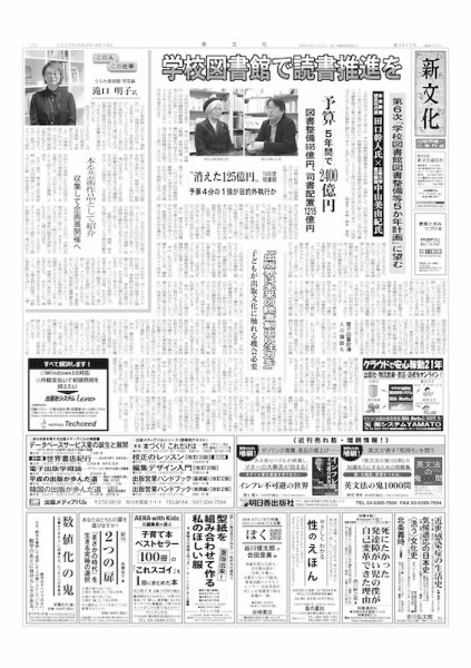 新文化 3412号 (発売日2022年04月14日) 表紙